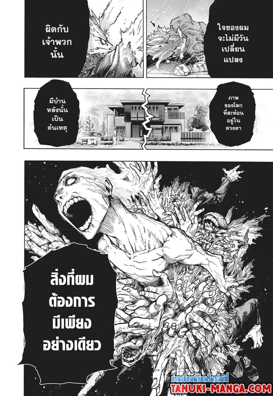 Boku no Hero Academia ตอนที่ 379 หน้า 8