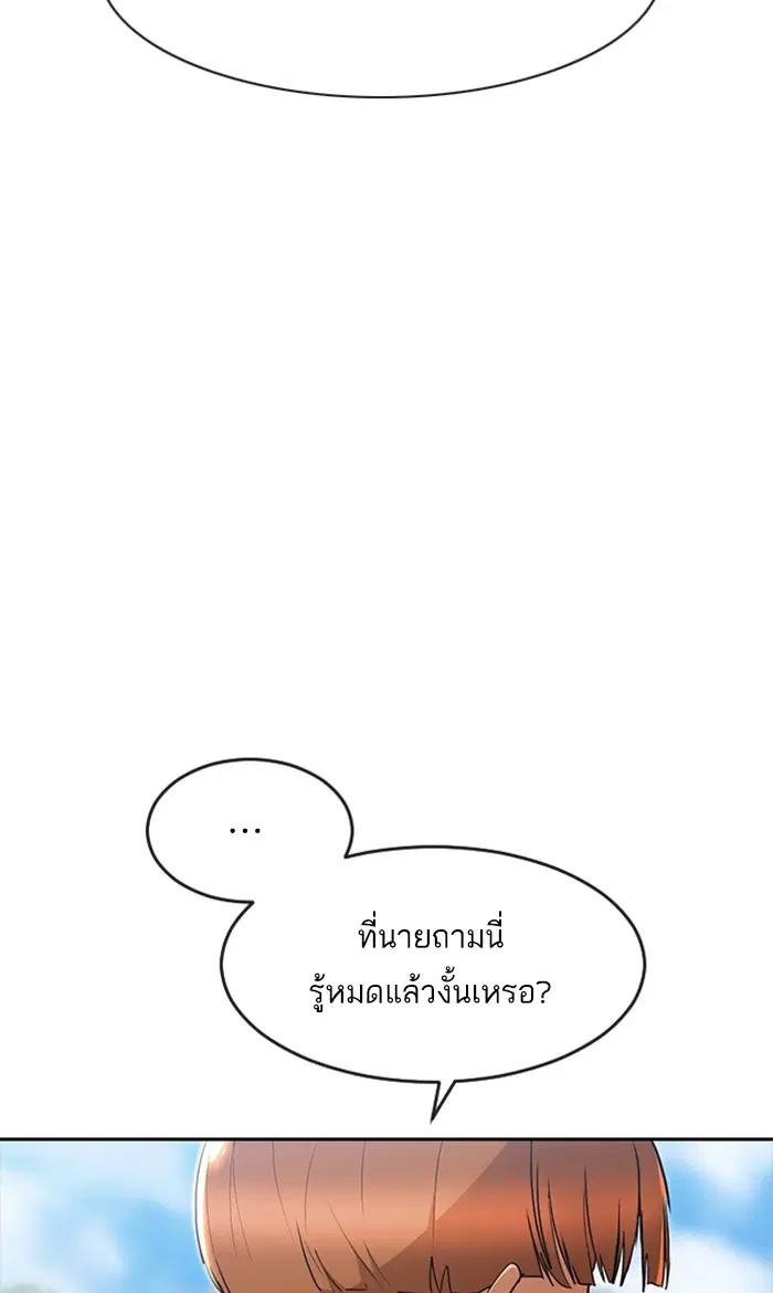 Random Chat ตอนที่ 258 หน้า 10
