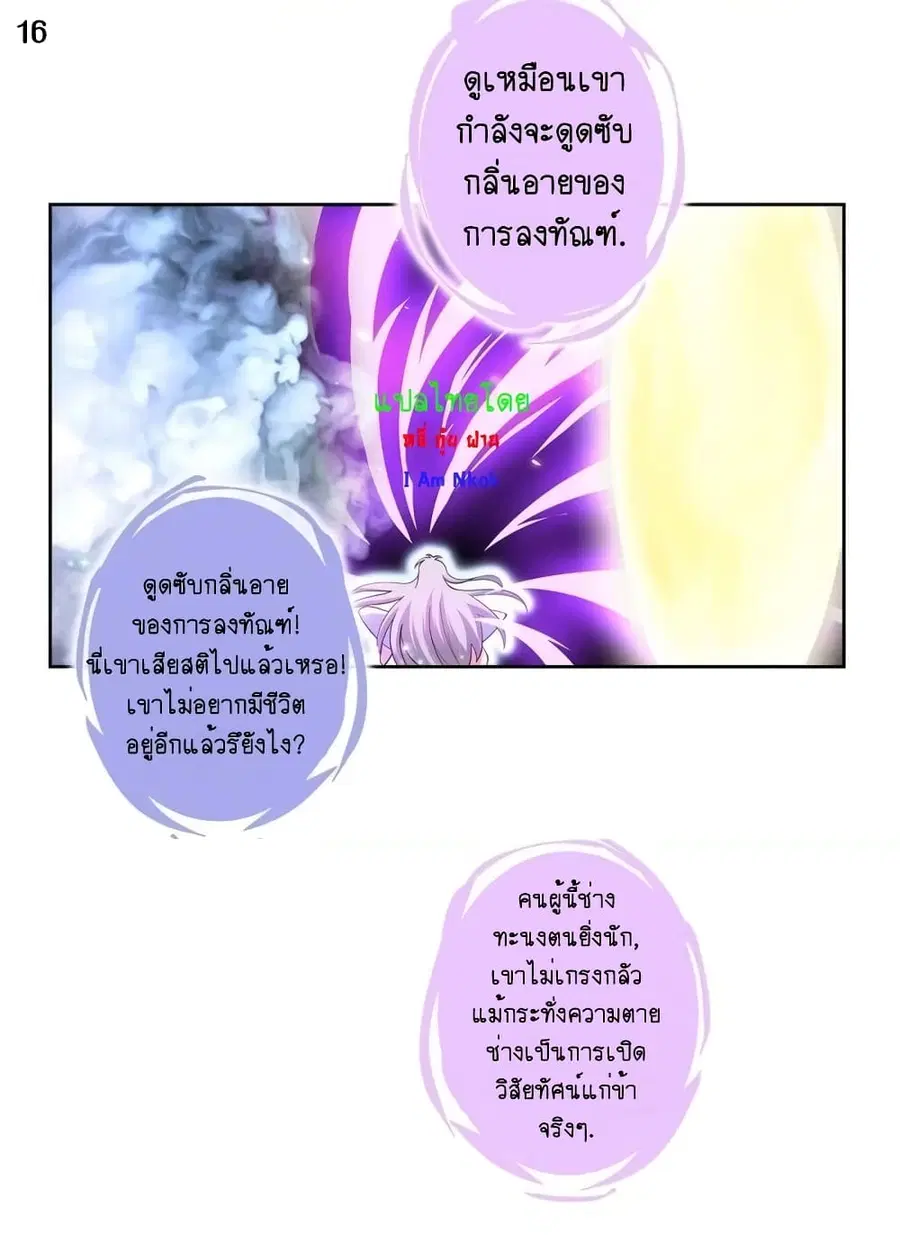 Above All Gods ตอนที่ 69 หน้า 17