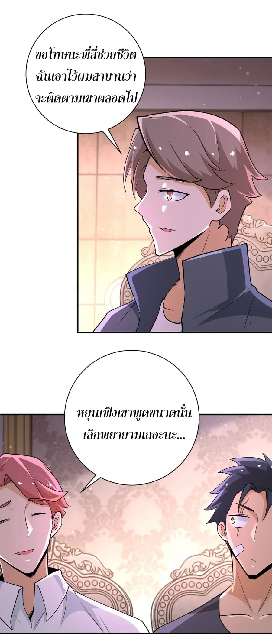 Apocalyptic Super System ตอนที่ 130 หน้า 18