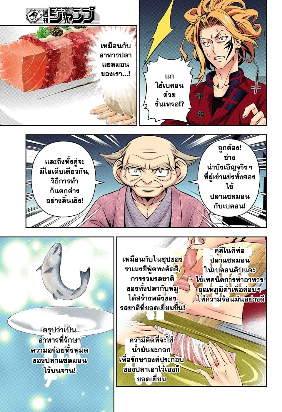 Shokugeki no Soma ตอนที่ 159 หน้า 9
