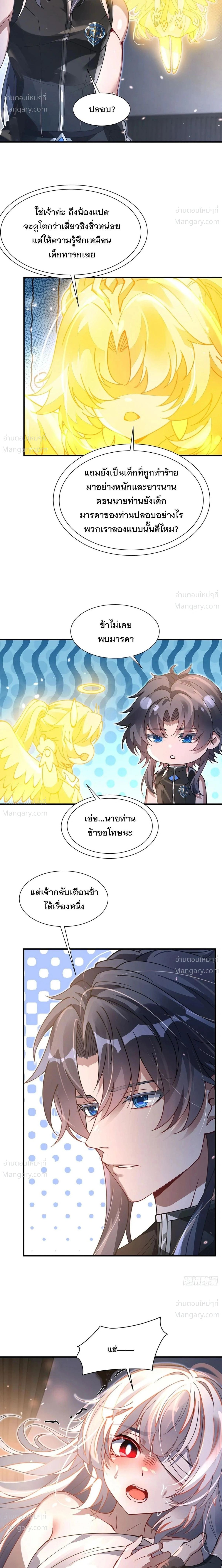 My Female Disciples are all Future Masters of the Heavens ตอนที่ 407 หน้า 14