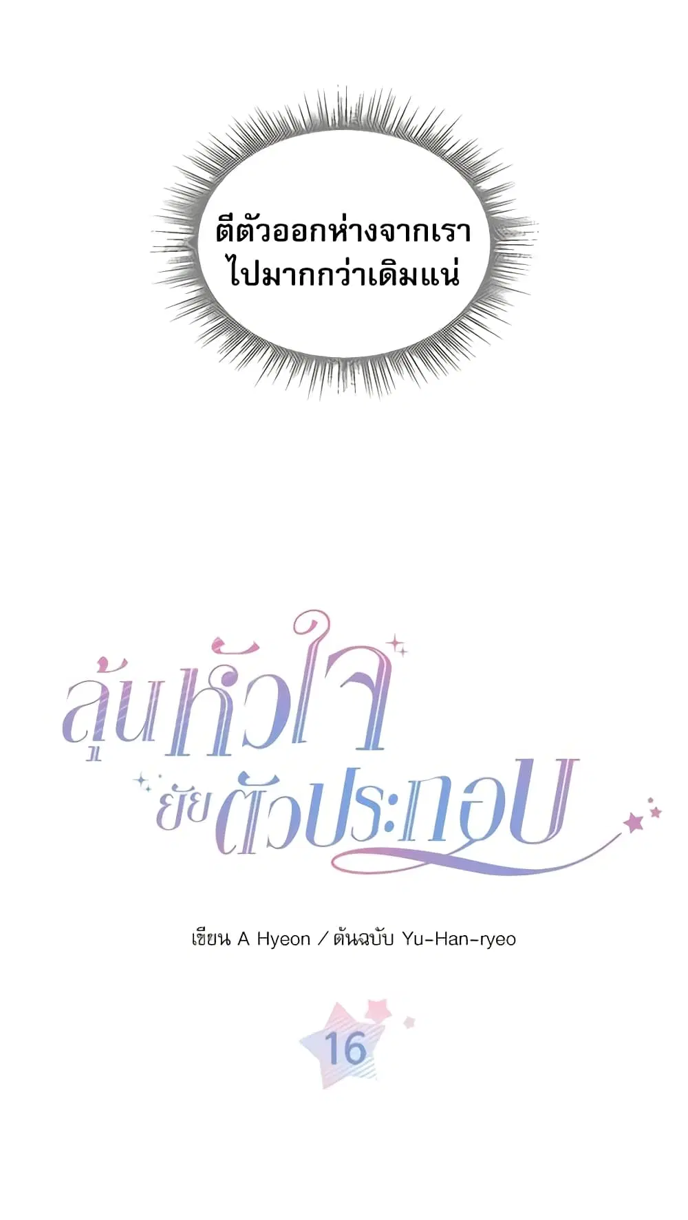 My Life as an Internet Novel ตอนที่ 16 หน้า 4