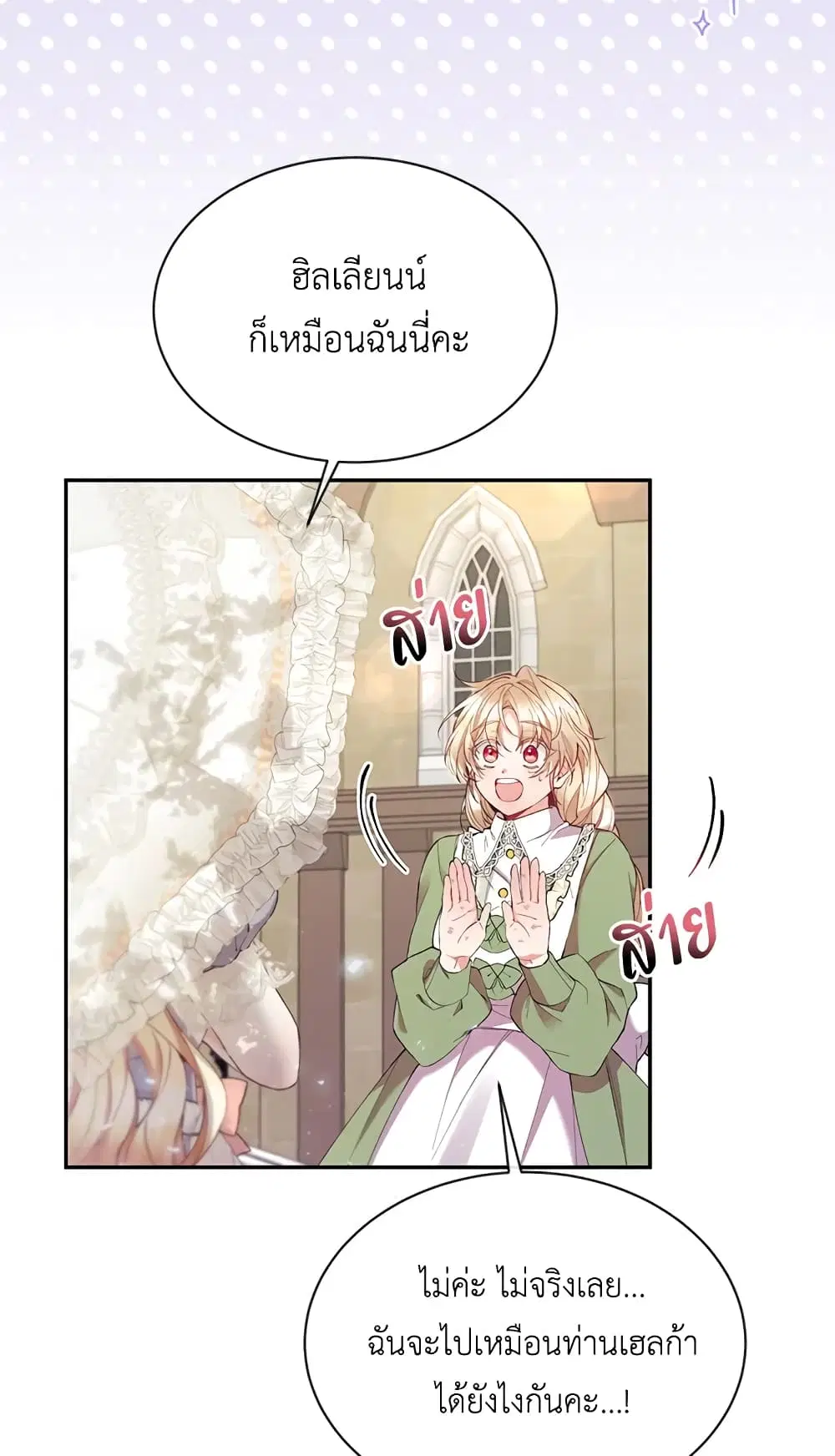 The Real Daughter Is Back ตอนที่ 15 หน้า 41