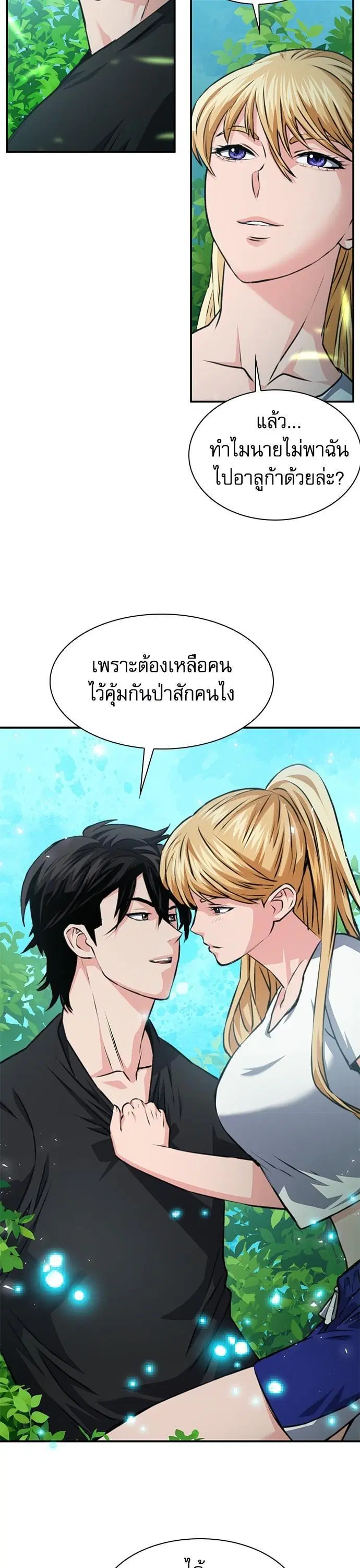 Seoul Station Druid ตอนที่ 157 หน้า 45