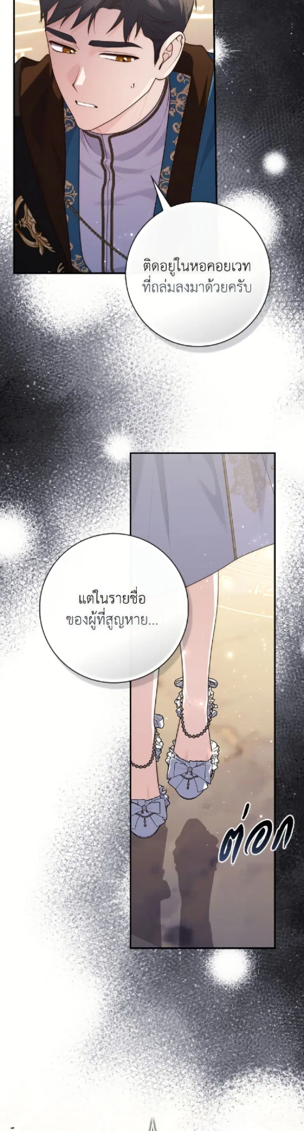 A Princess Who Reads Fortune ตอนที่ 120 หน้า 50