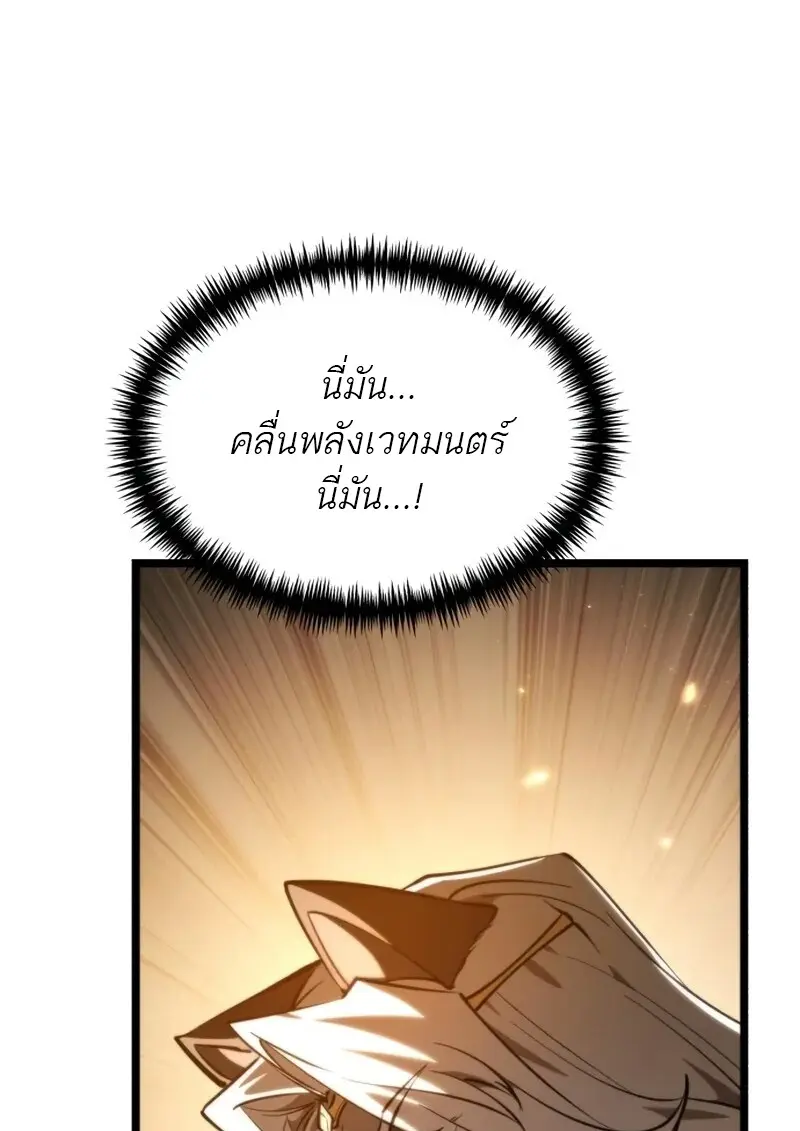 Reincarnator ผู้หวนคืน ตอนที่ 112 หน้า 111