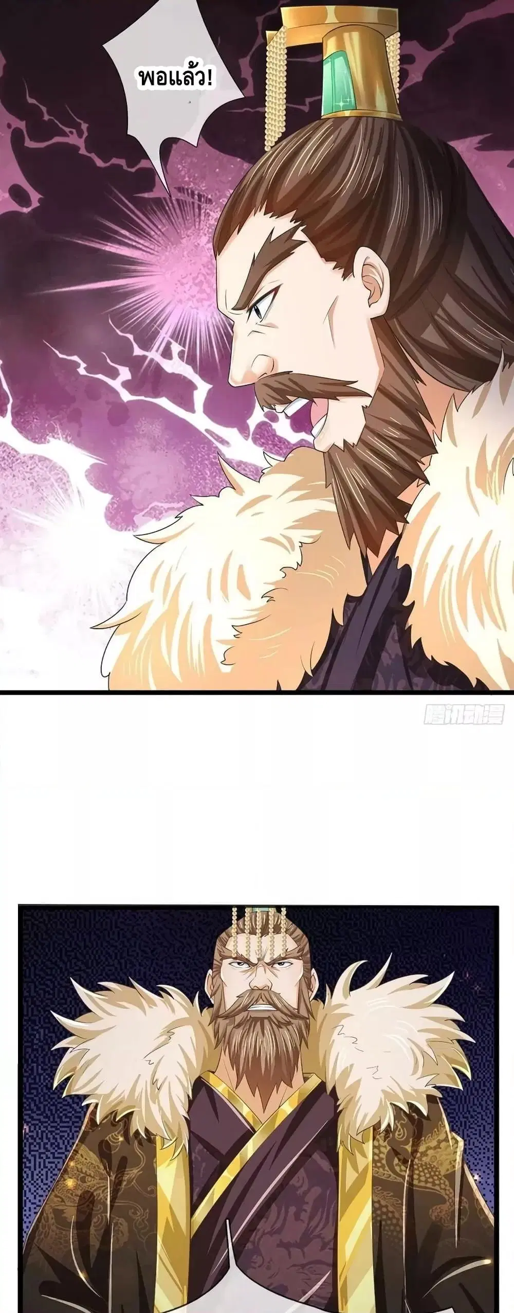 Opening to Supreme Dantian ตอนที่ 174 หน้า 7