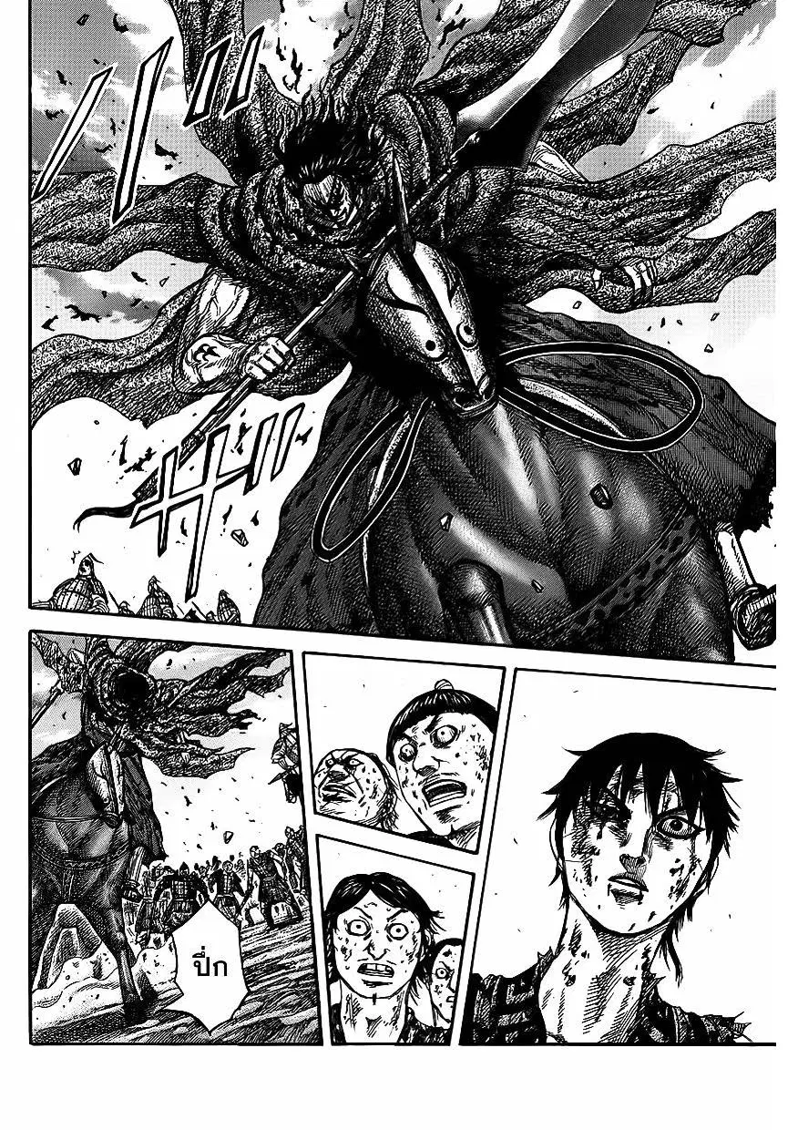 Kingdom ตอนที่ 351 หน้า 13