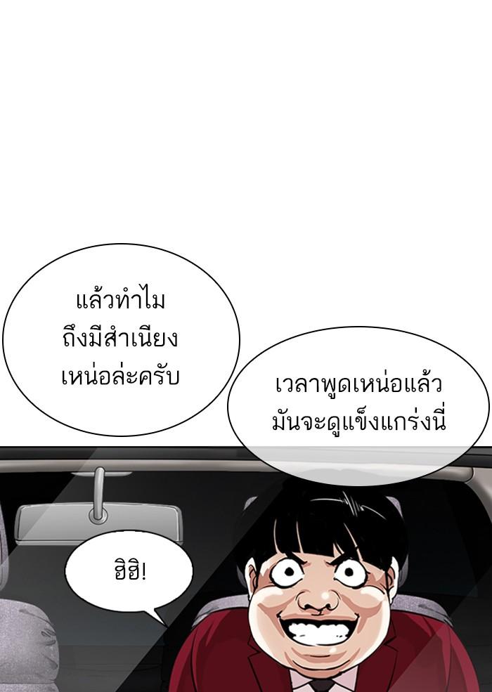 Lookism ตอนที่ 306 หน้า 60