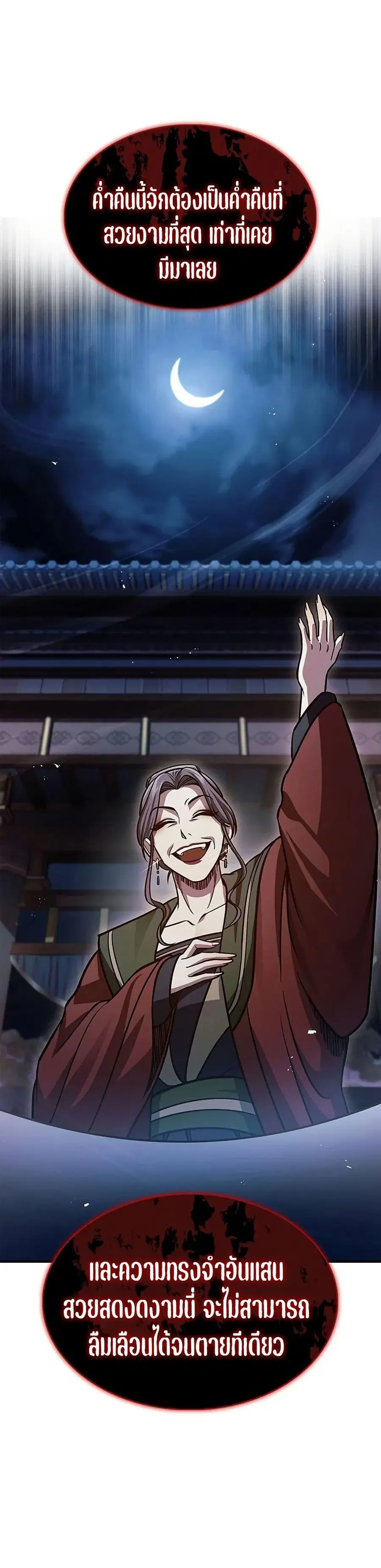 Heavenly Grand Archive’s Young Master ตอนที่ 59 หน้า 48