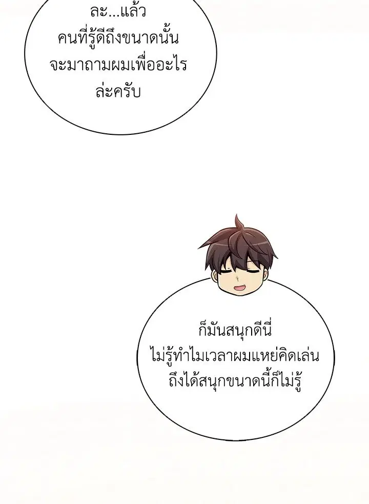 Arcane Sniper ตอนที่ 157 หน้า 25