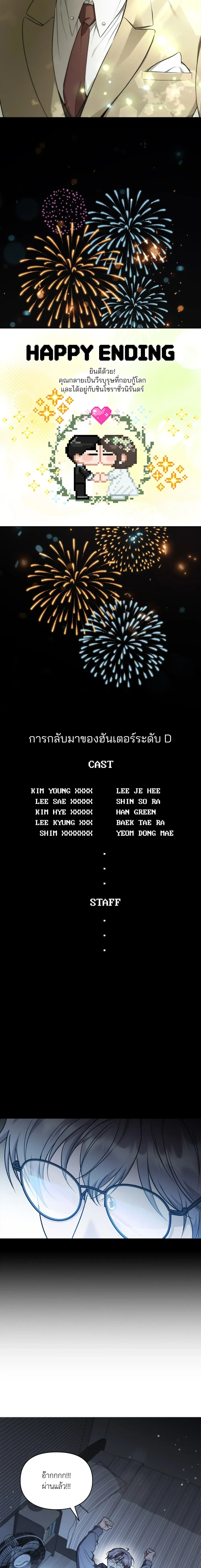 Hidden Ending Mission – ภารกิจพิชิตฉากจบลับ ตอนที่ 1 หน้า 4
