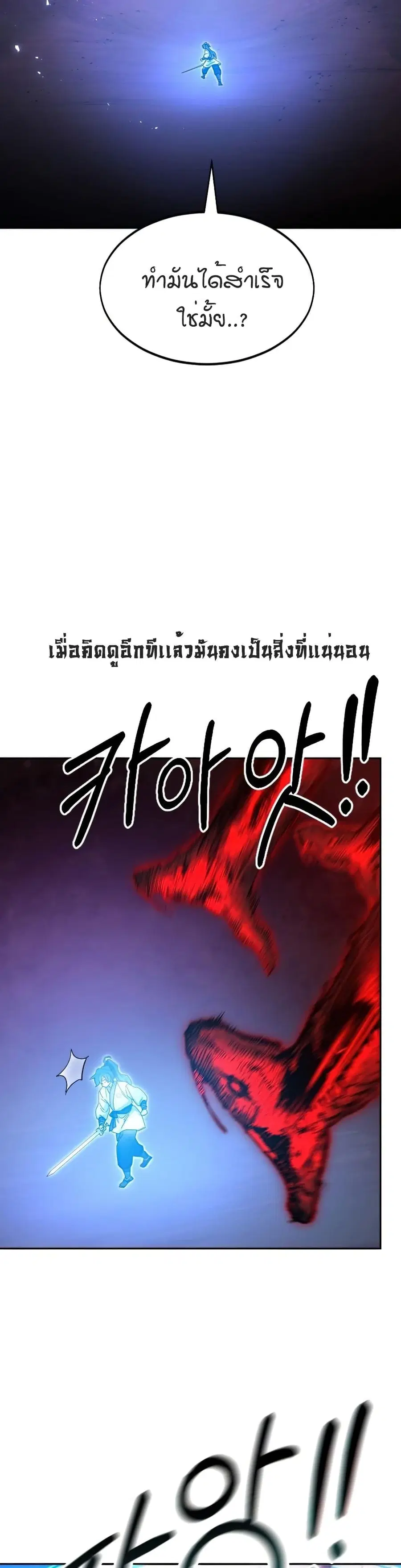 Return of the Mount Hua Sect ตอนที่ 28 หน้า 25