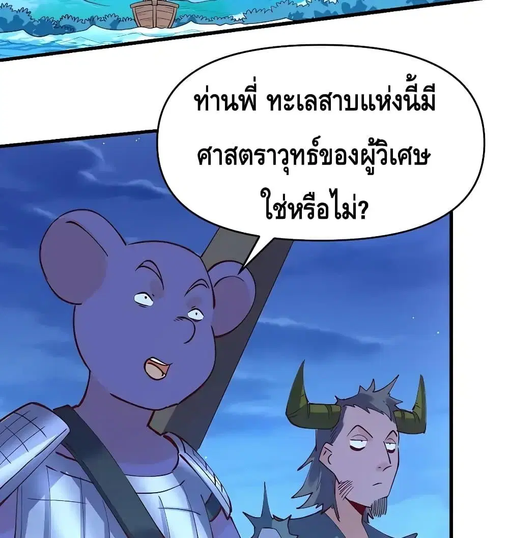 It Turns Out That I Am A Big Cultivator ตอนที่ 118 หน้า 34