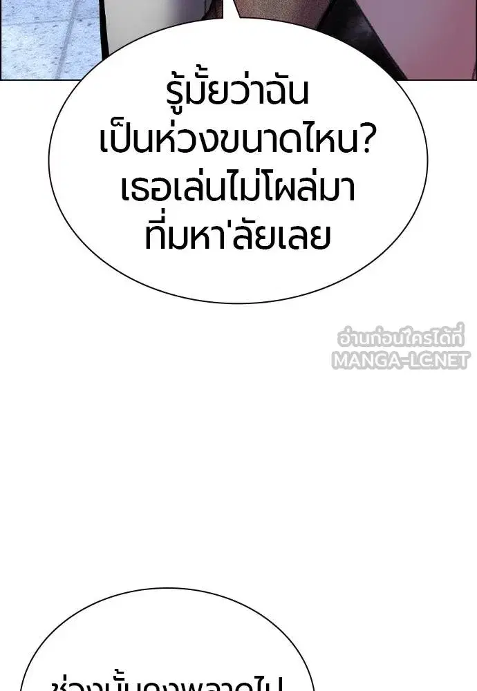 Jungle Juice ตอนที่ 140 หน้า 79