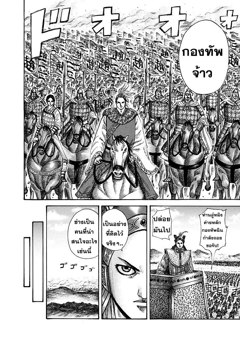 Kingdom ตอนที่ 267 หน้า 8
