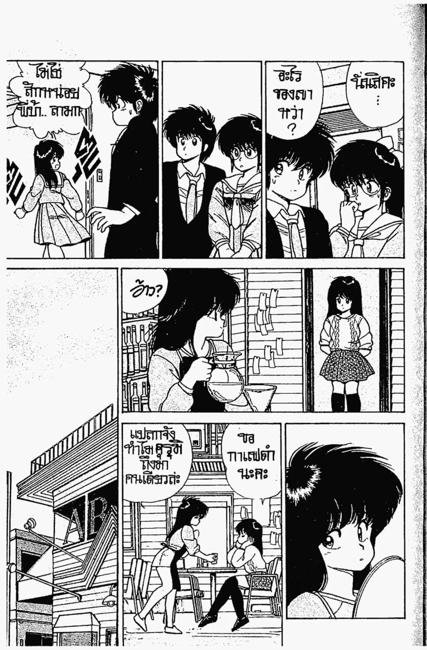 Kimagure Orange☆Road ตอนที่ 99 หน้า 5