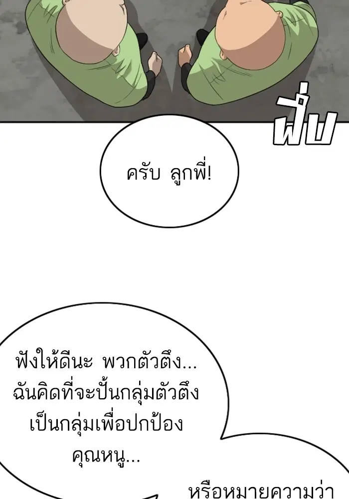 Bad Guy ตอนที่ 127 หน้า 99