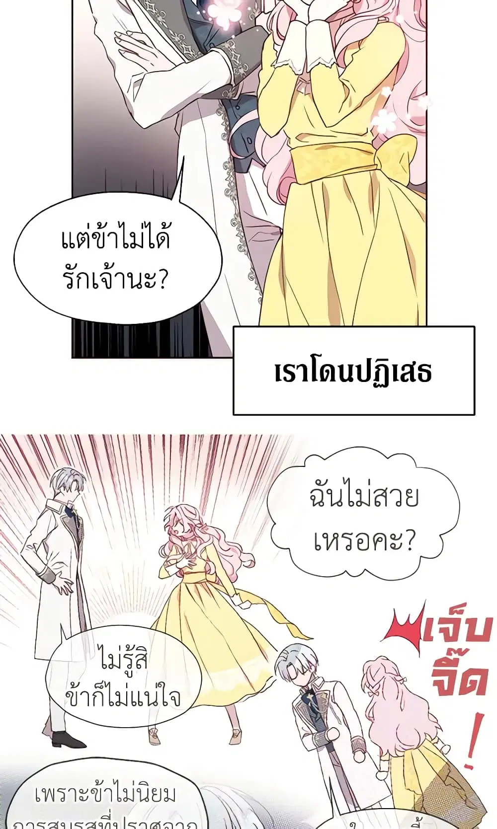 Seduce the Villain’s Father ตอนที่ 37 หน้า 34