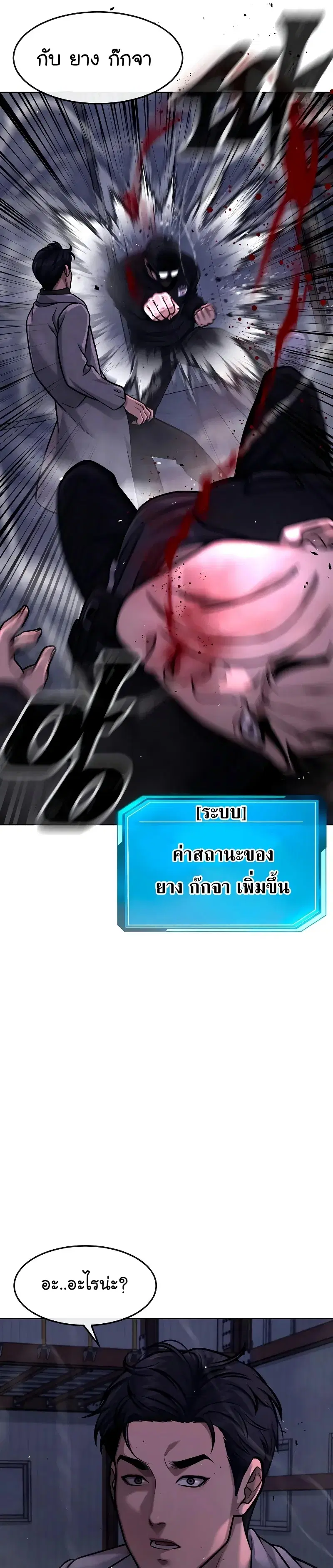 Quest Supremacy ตอนที่ 119 หน้า 42