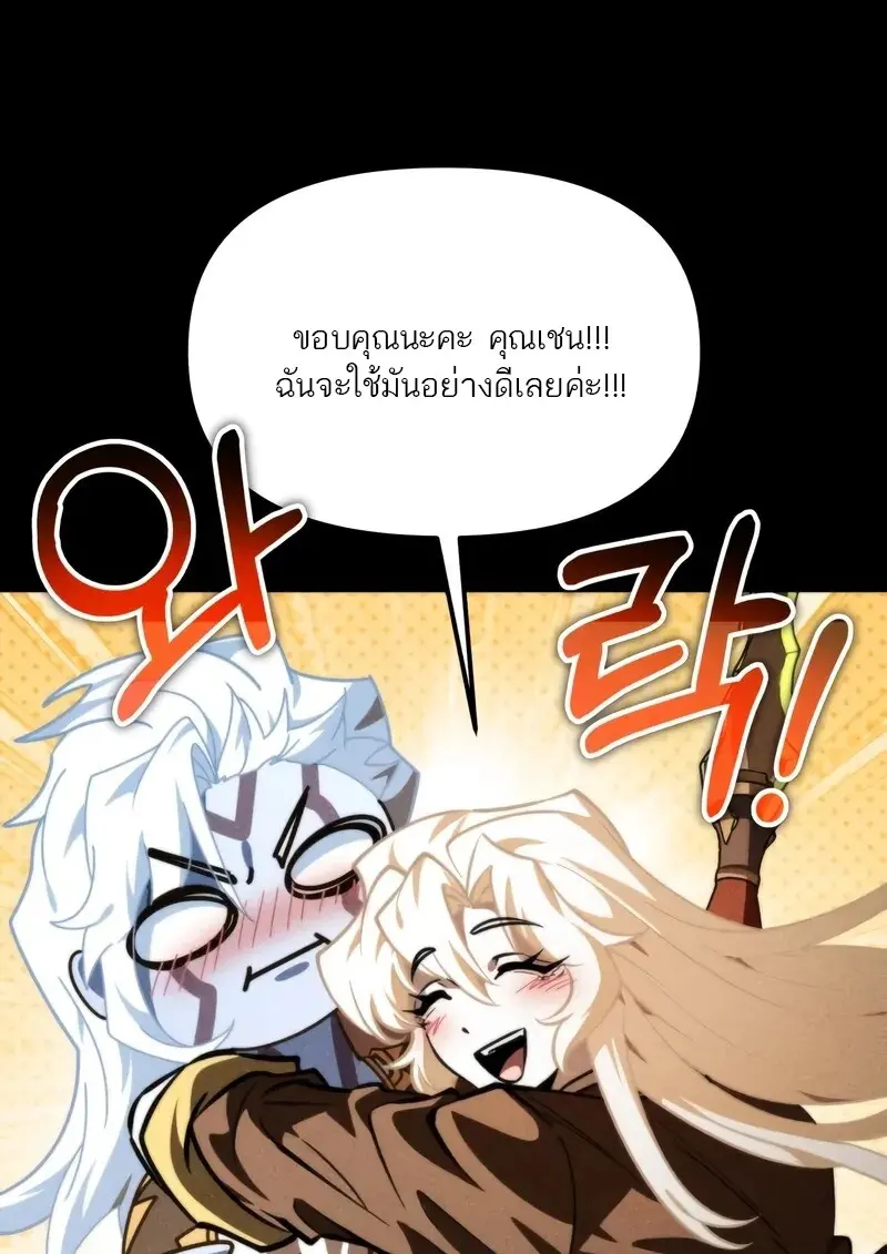 Reincarnator ผู้หวนคืน ตอนที่ 115 หน้า 33