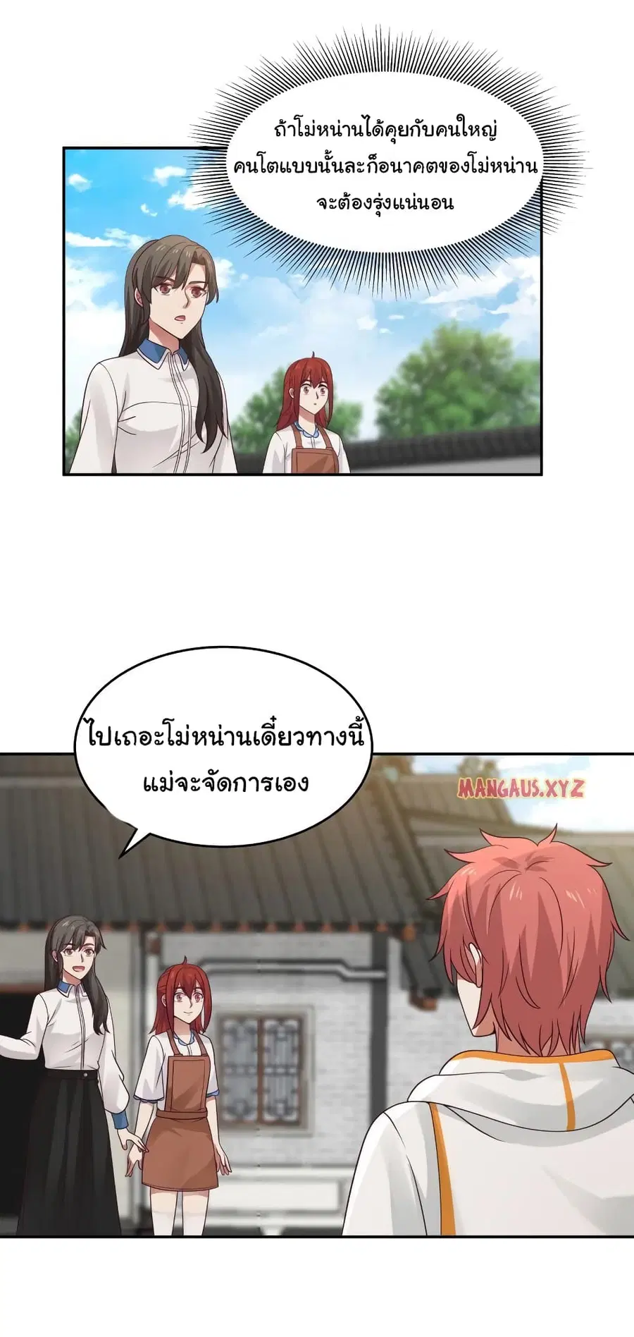 I Have a Dragon in My Body ตอนที่ 306 หน้า 4