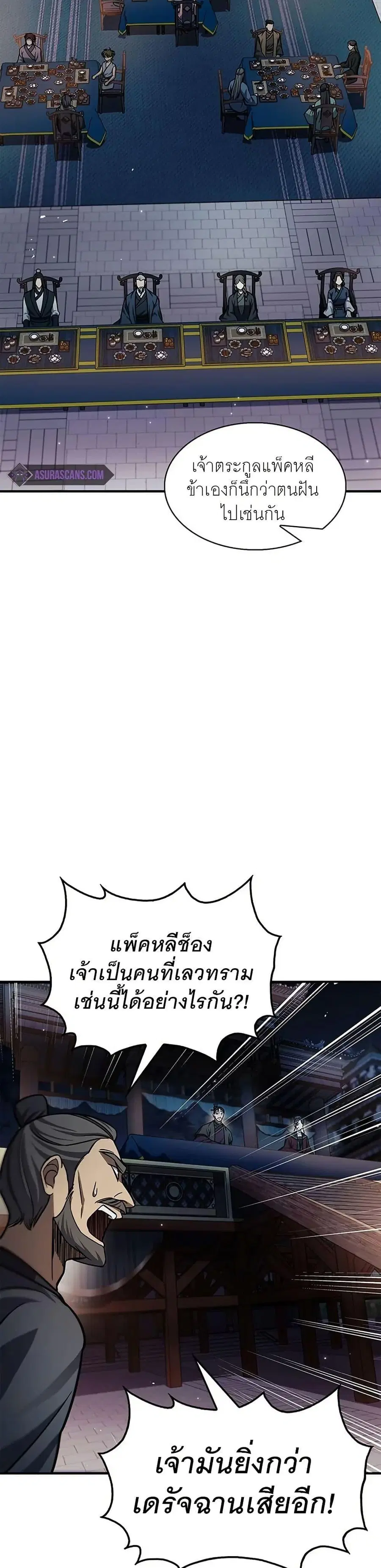 Heavenly Grand Archive’s Young Master ตอนที่ 59 หน้า 38