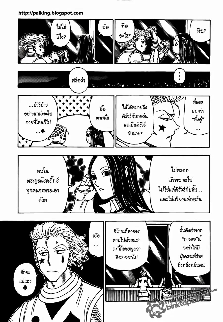 Hunter x Hunter ตอนที่ 323 หน้า 12