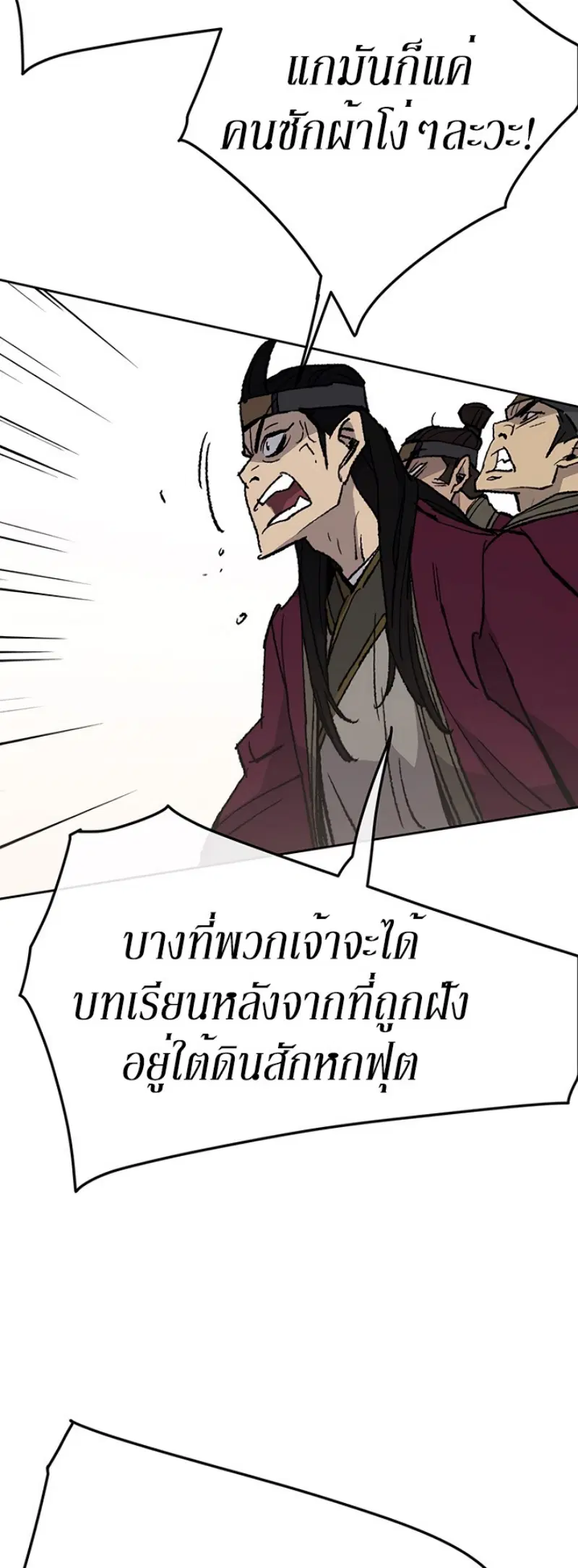 The Undefeatable Swordsman ตอนที่ 49 หน้า 24