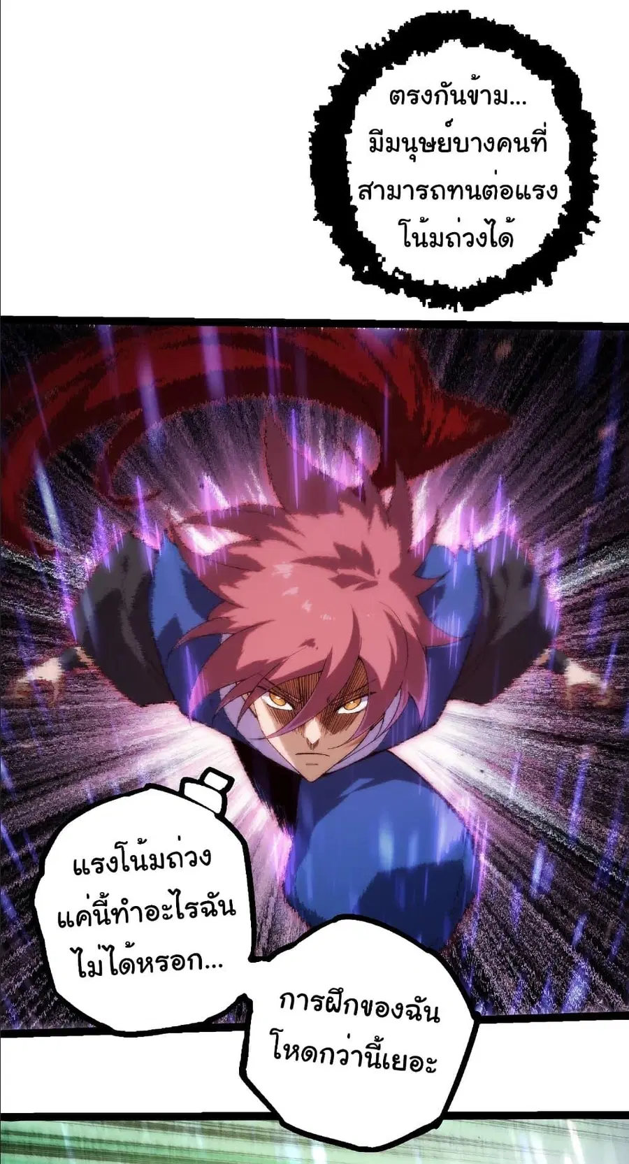 Evolution Begins With A Big Tree ตอนที่ 263 หน้า 6
