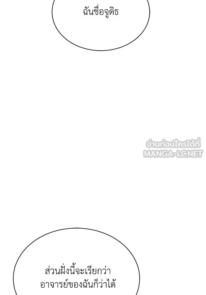 The Lazy Lord Masters the Sword ตอนที่ 57 หน้า 81