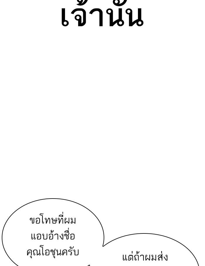 Lookism ตอนที่ 348 หน้า 147