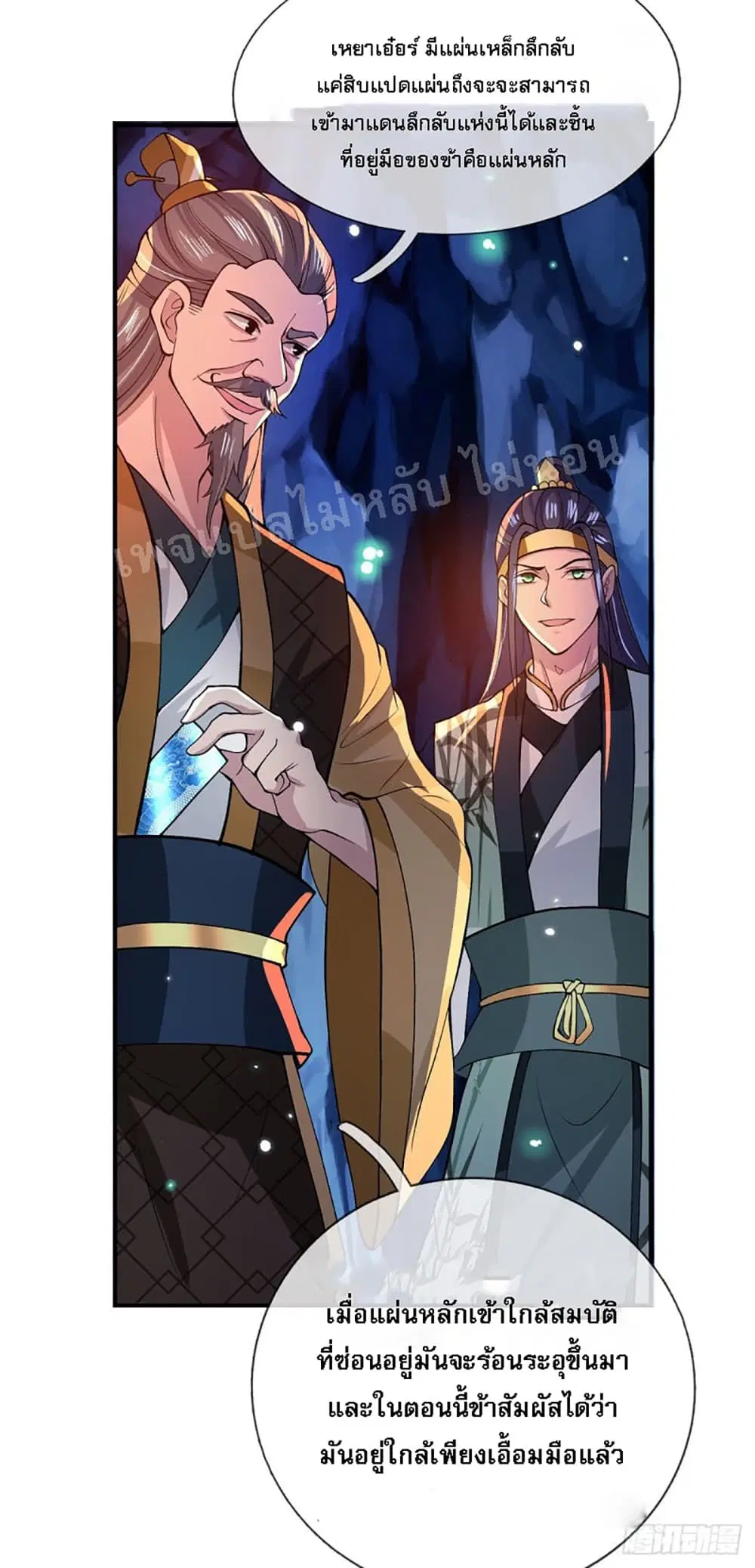 Royal God of War, Rising Dragon ตอนที่ 19 หน้า 20