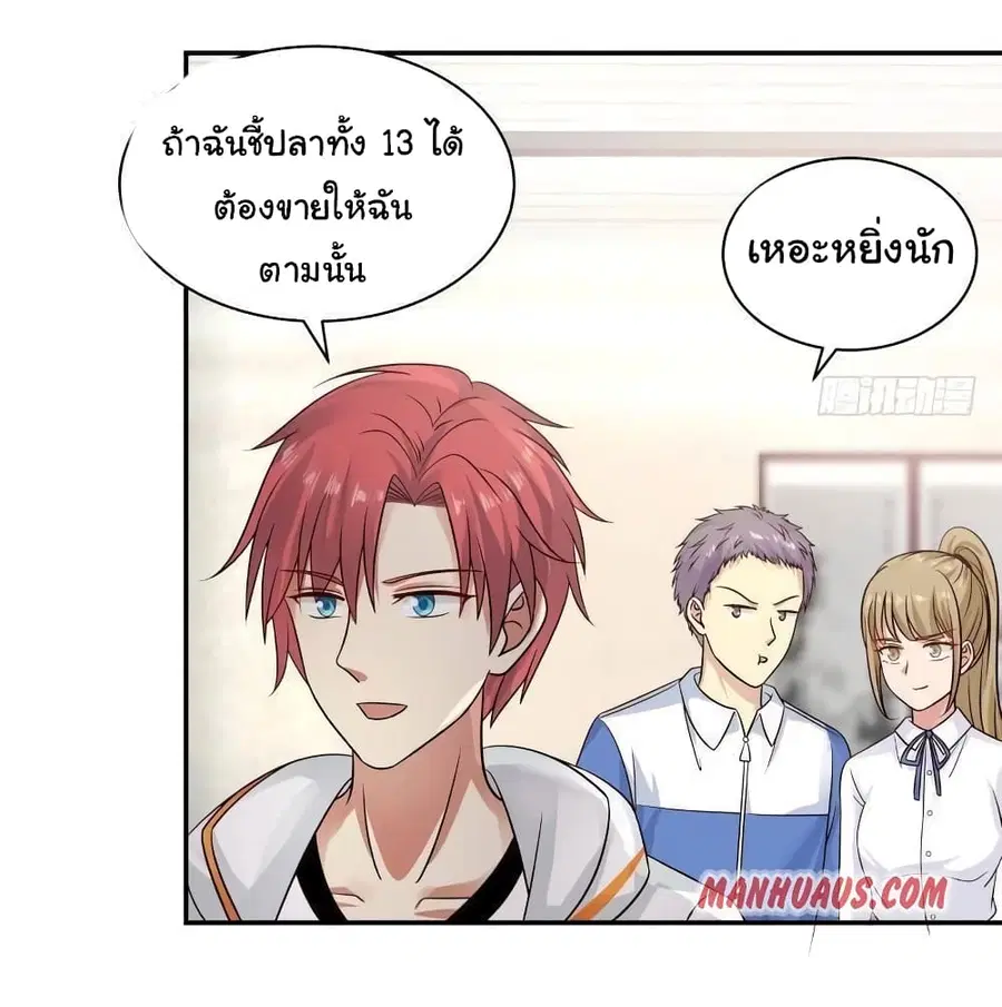 I Have a Dragon in My Body ตอนที่ 255 หน้า 2