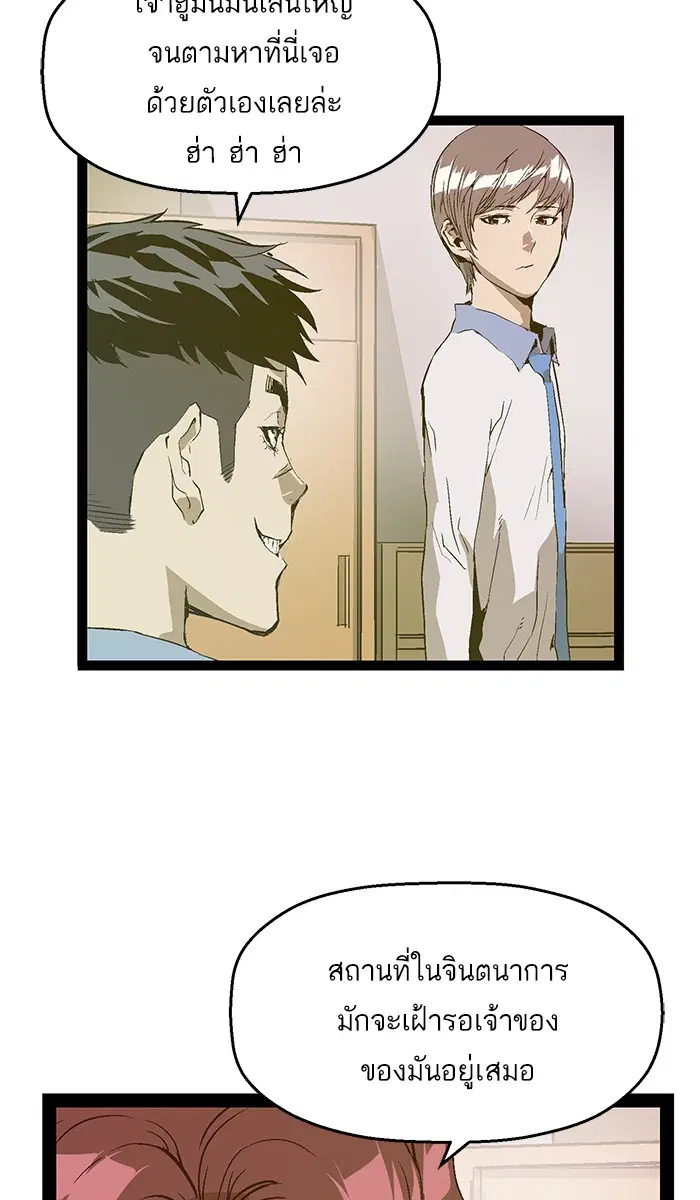 Weak Hero ตอนที่ 75 หน้า 55