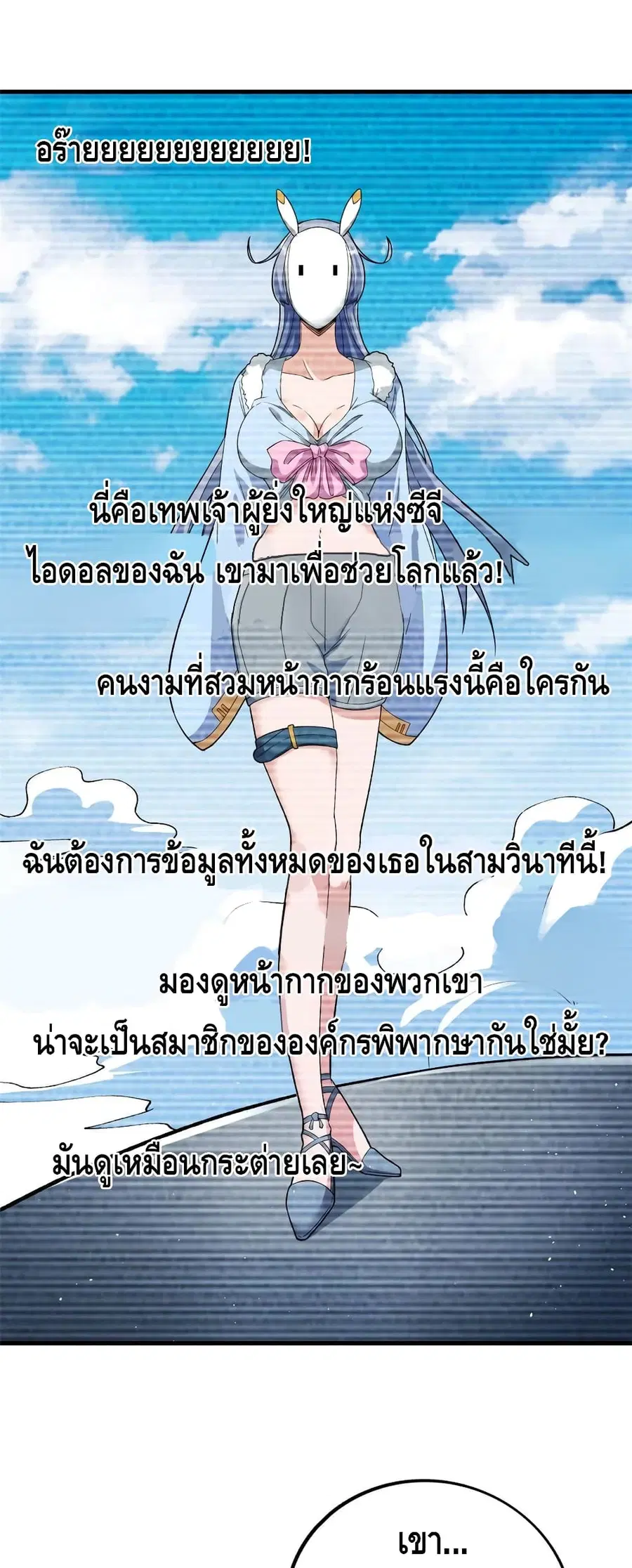 I Have 999 Skills ตอนที่ 61 หน้า 20