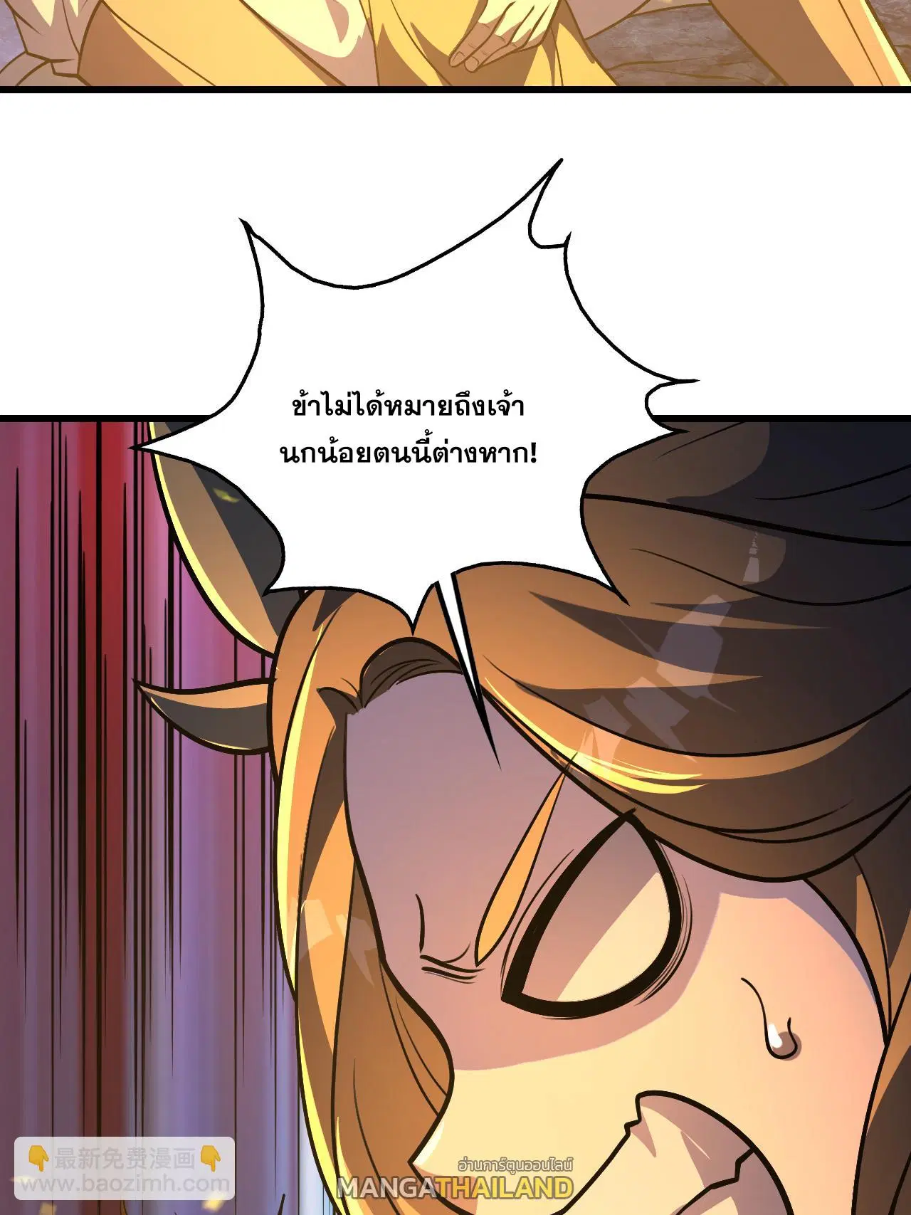 Matchless Emperor ตอนที่ 378 หน้า 13
