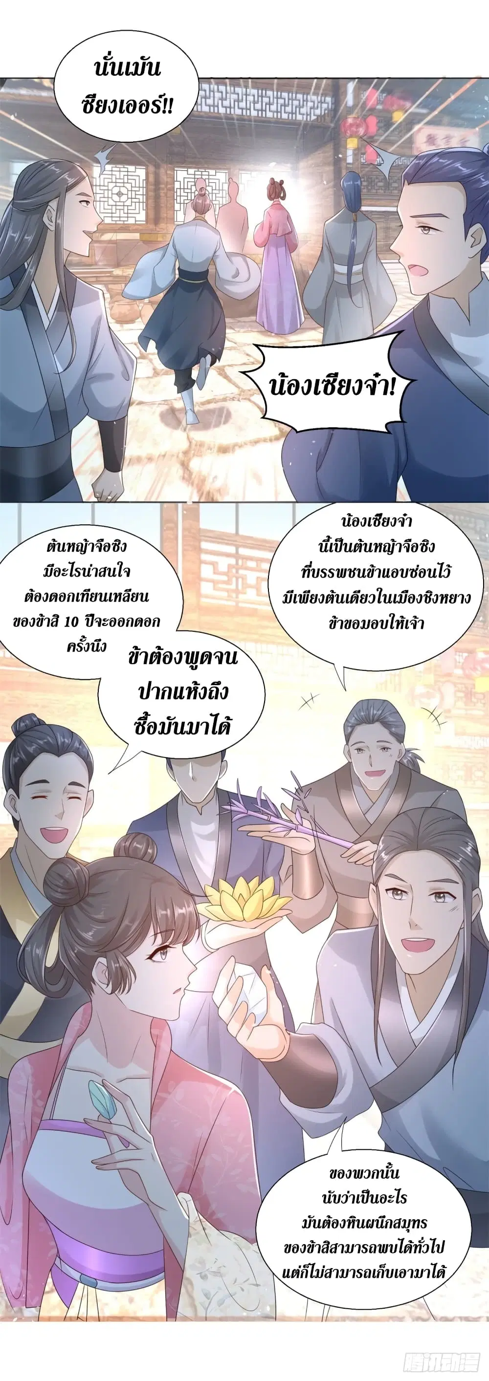 Zhi Zun Chong Sheng ตอนที่ 87 หน้า 5