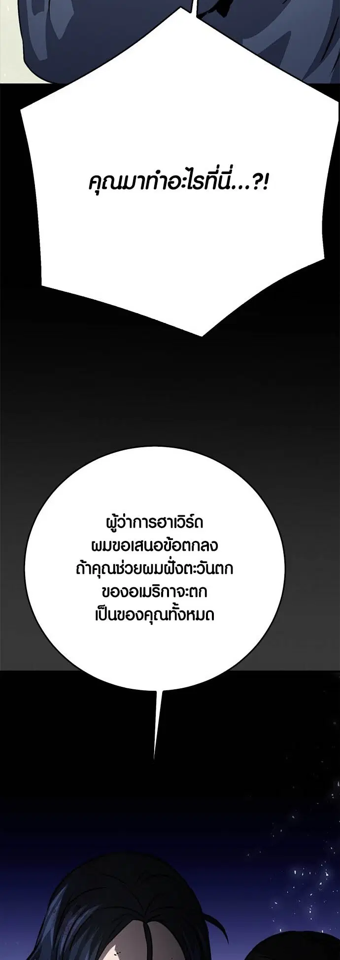 The Druid of Seoul Station ตอนที่ 128 หน้า 48