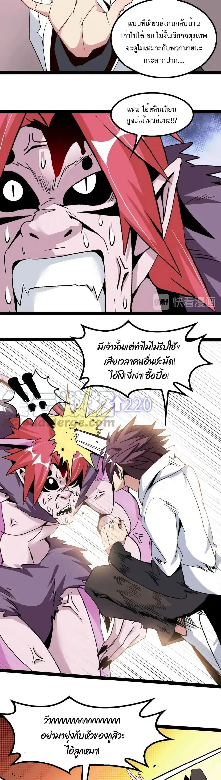 I Am An Invincible Genius ตอนที่ 133 หน้า 13