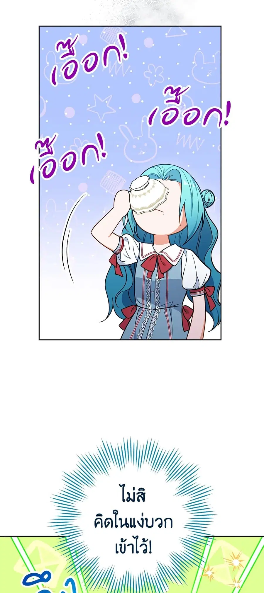 The Young Lady Is a Royal Chef ตอนที่ 87 หน้า 9