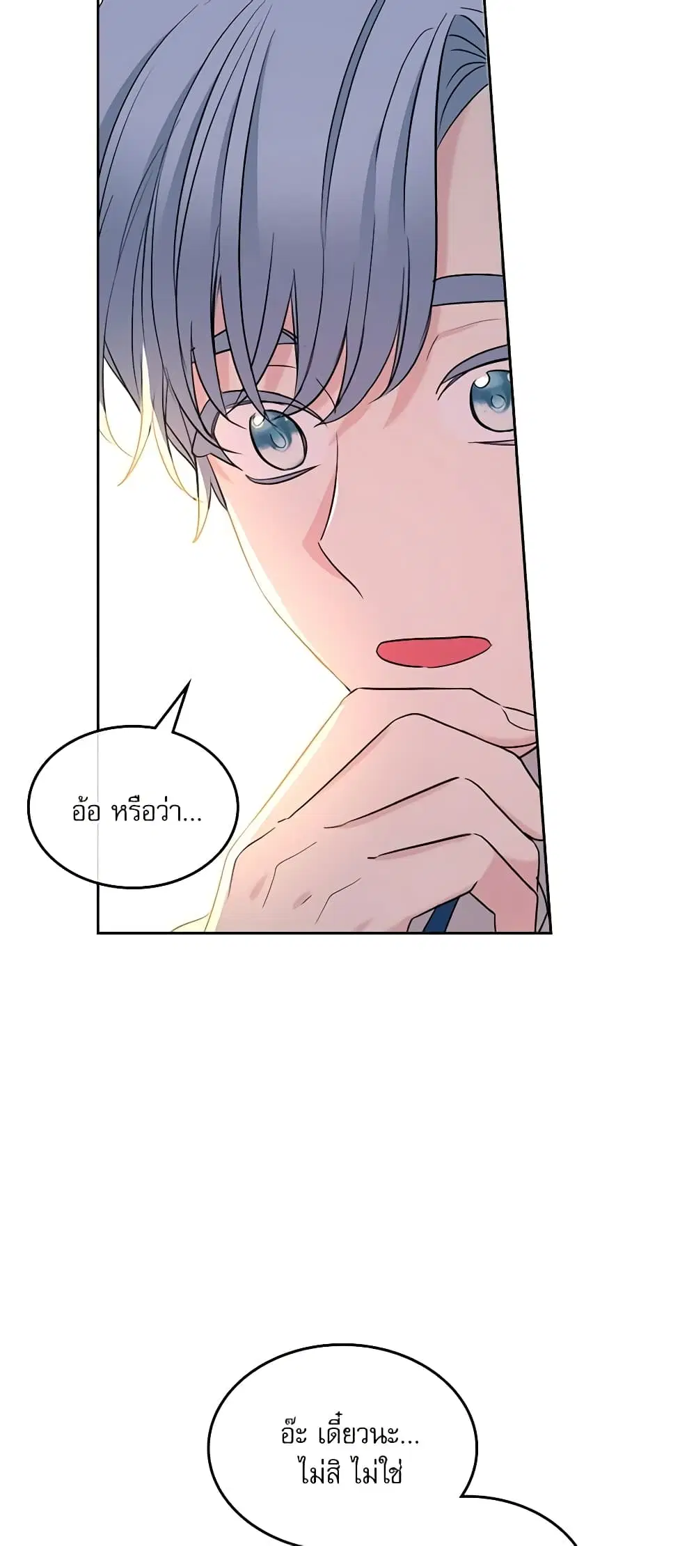 My Life as an Internet Novel ตอนที่ 150 หน้า 14
