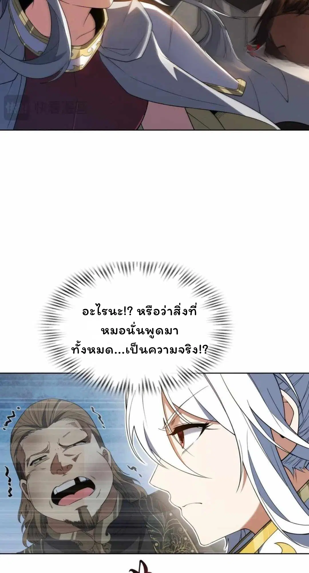 Forging an Industrial Empire in a Magical World – ก่อร่างสร้างจักรวรรดิอุตสาหกรรมในโลกเวทมนตร์ ตอนที่ 28 หน้า 37