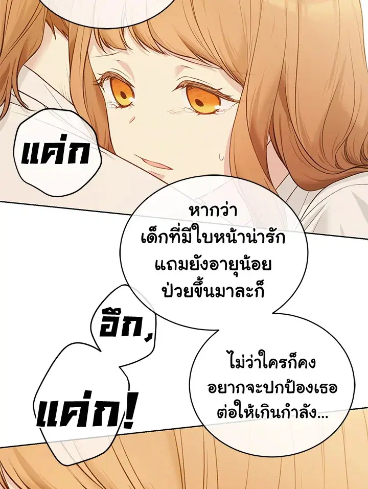 The Viridescent Crown ตอนที่ 58 หน้า 9