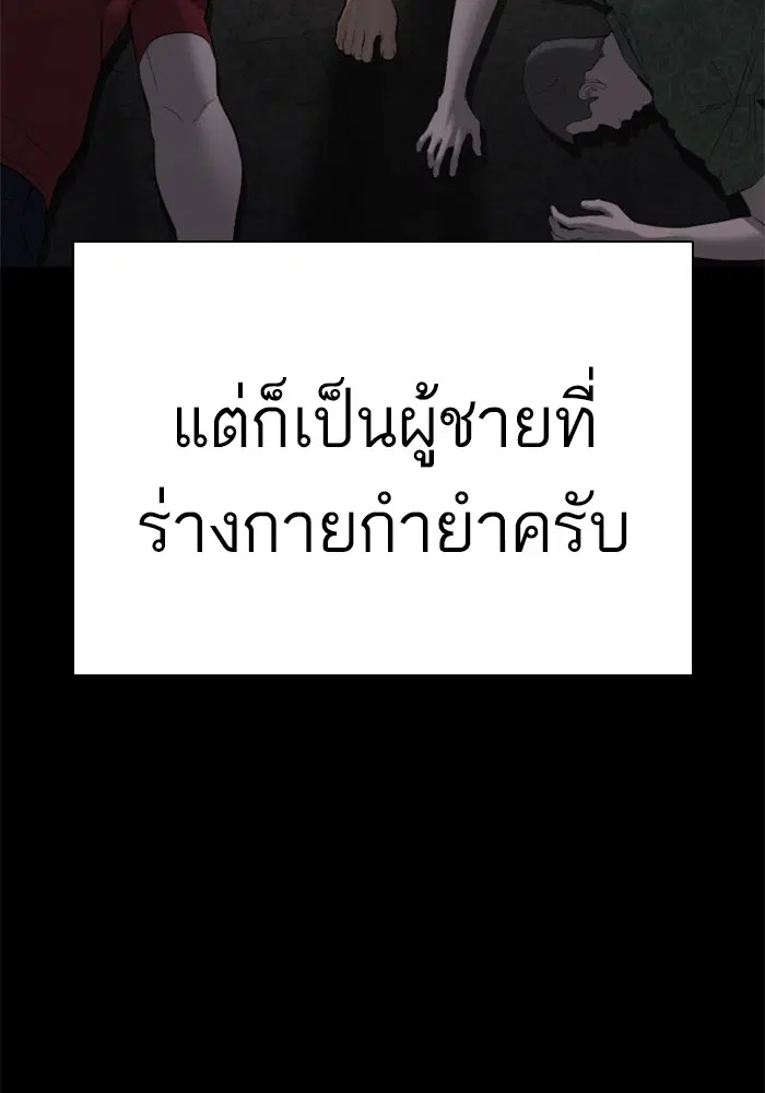 How to Fight ตอนที่ 100 หน้า 10