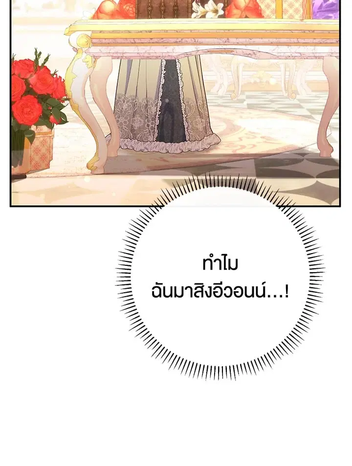 The Villain’s Match Is Too Perfect – คู่ดูตัวของนางร้ายเพอร์เฟกต์เกินไป ตอนที่ 52 หน้า 135