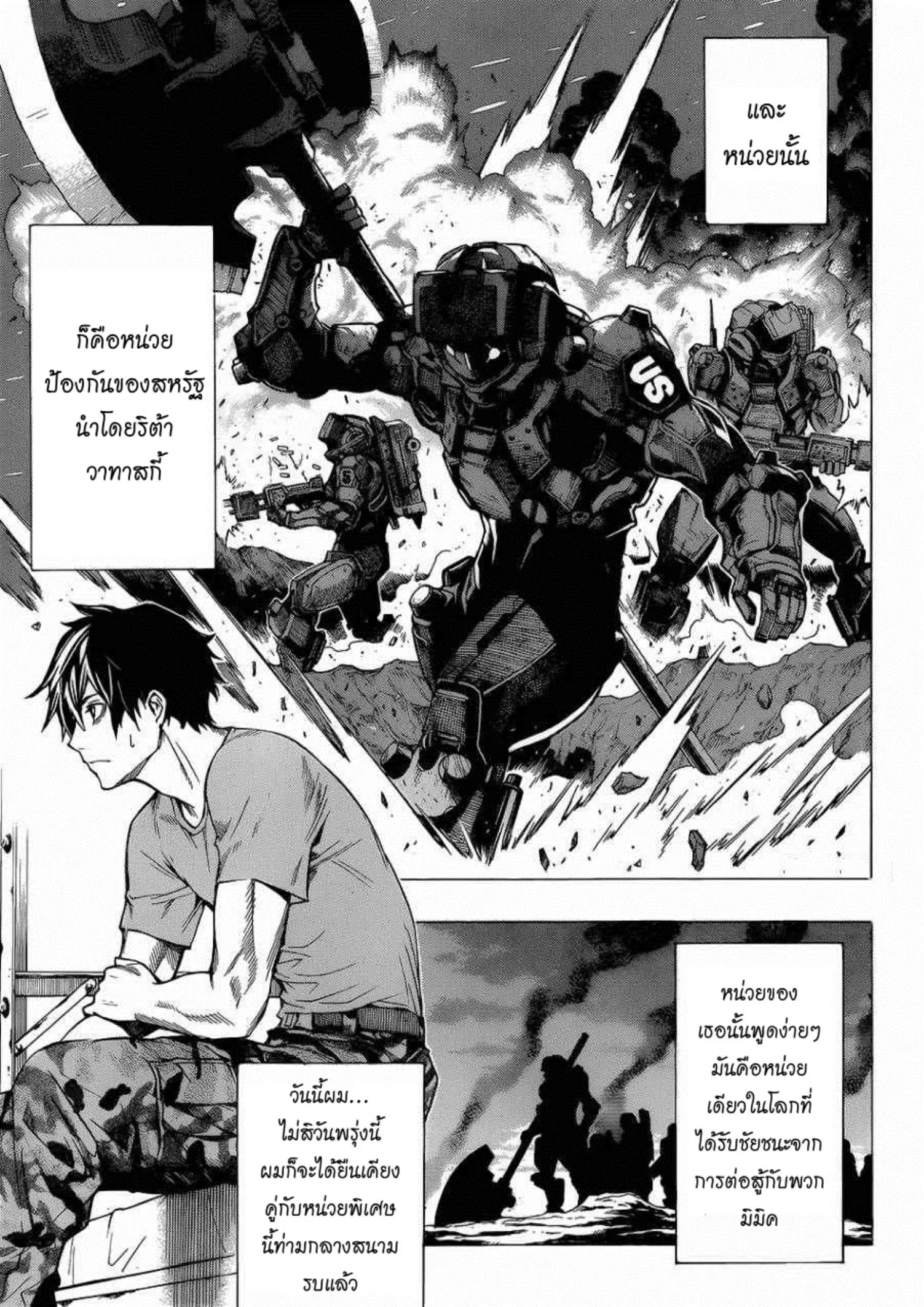 All You Need Is Kill ตอนที่ 1 หน้า 12
