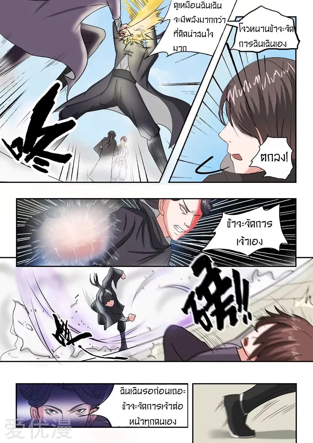 Martial Master ตอนที่ 93 หน้า 7
