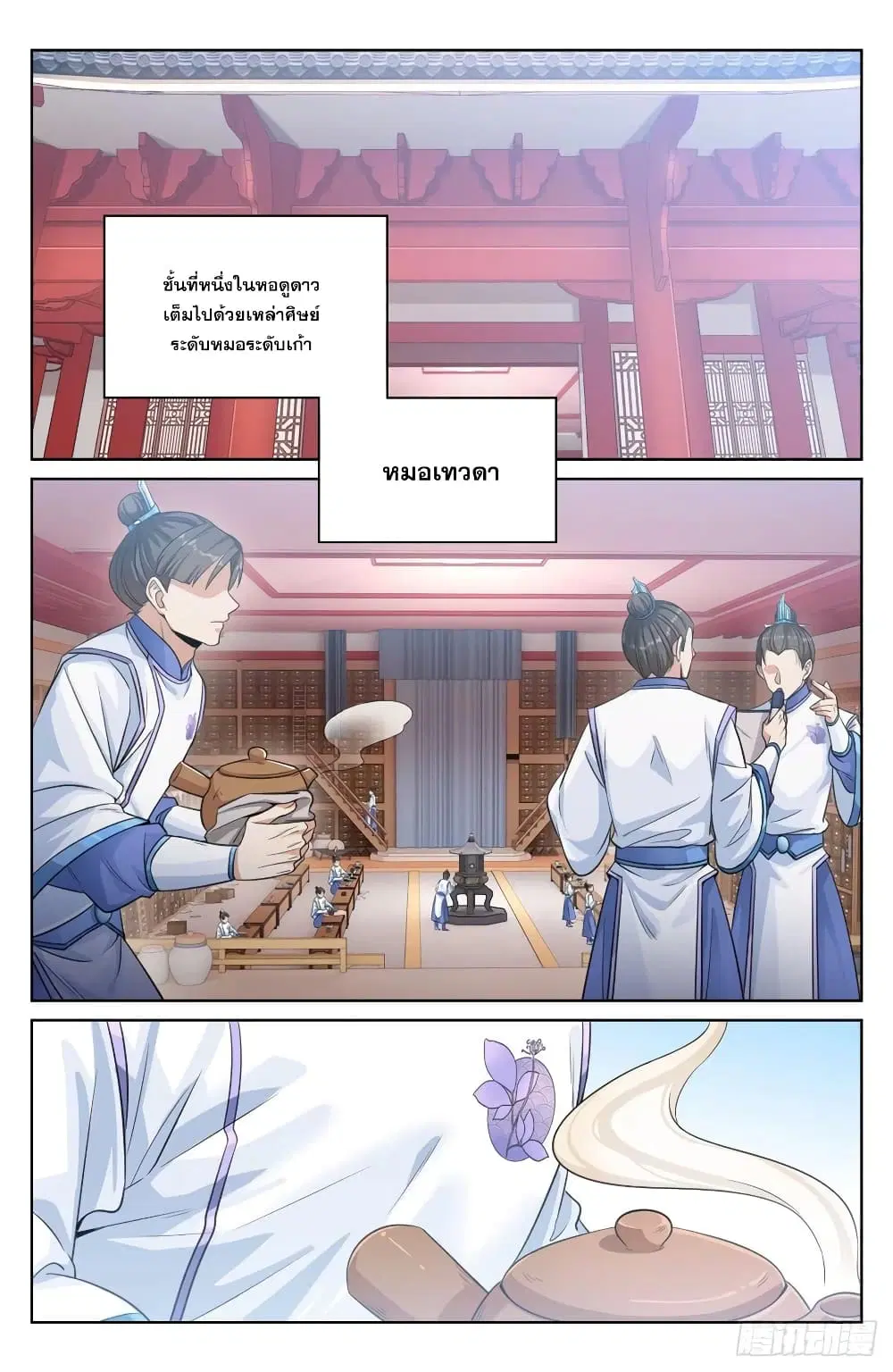 Nightwatcher ตอนที่ 32 หน้า 4
